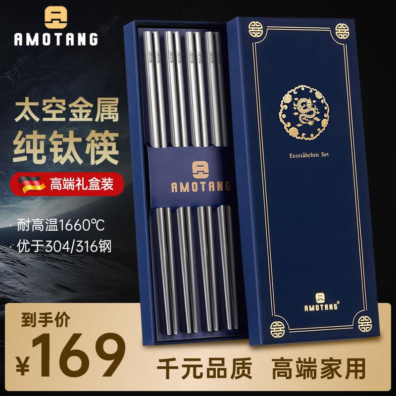 高端纯钛筷子高档家用抗菌防霉新款耐高温餐具金属筷家庭礼盒套组