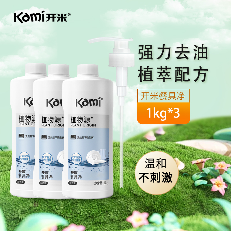 开米餐具净洗洁精3瓶实惠装
