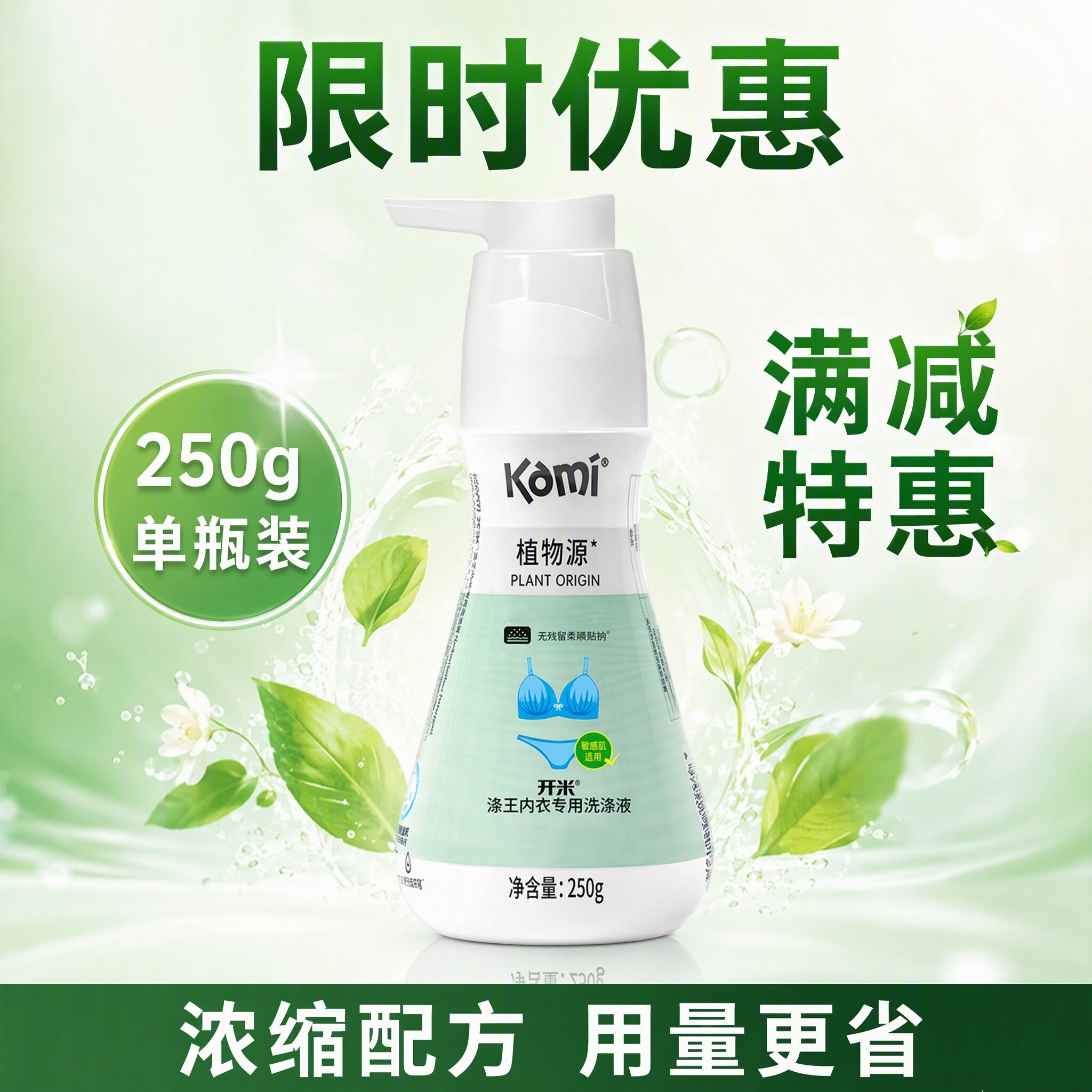 开米涤王内衣洗衣液250g浓缩抑菌