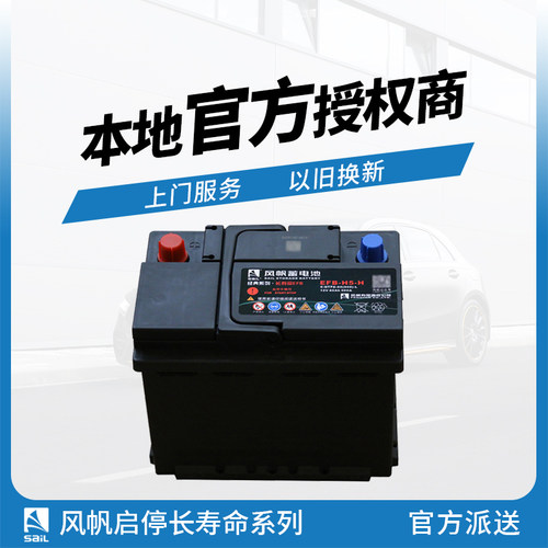 风帆长寿命启停EFB60/70/Q85思域奥迪A3帕萨特迈腾昂克赛拉蓄电池