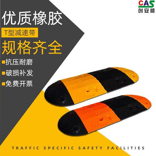 创安顺T型减速带橡胶道路减速板马路汽车限速带门口缓速耐寒抗冻