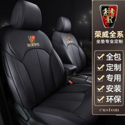 荣威i5rx3rx5350s360550专用四季通用坐垫真皮全包围汽车座套