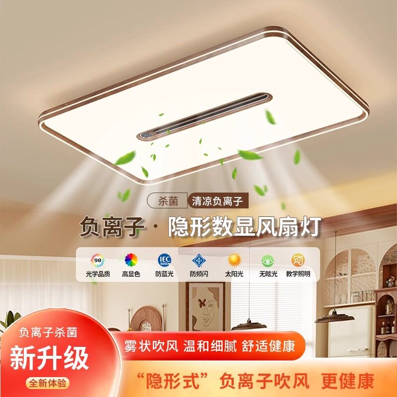 胡桃木色无叶客厅风扇灯现代简约负离子净化隐形餐厅卧室灯客厅灯