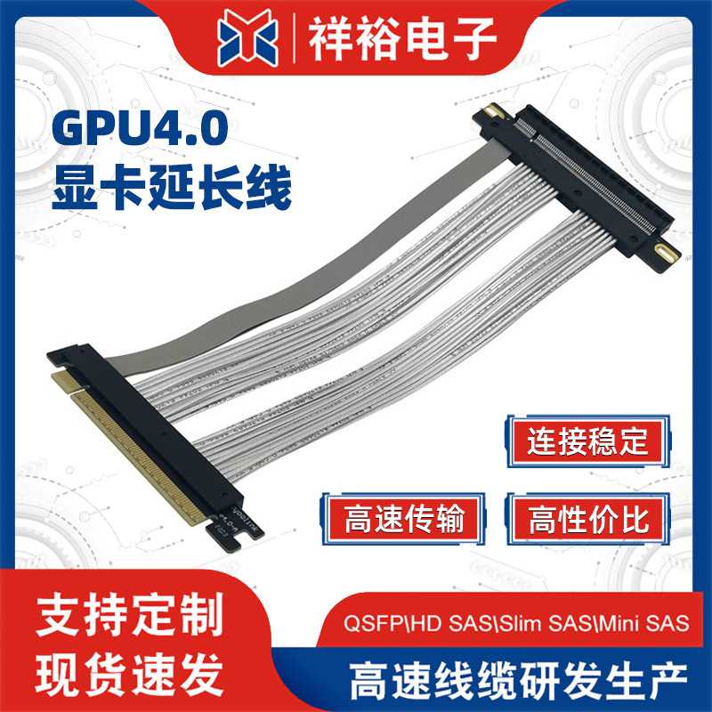 现货GPU4.0显卡延长线  高速pcie4.0转接线  机箱支架显卡延长线