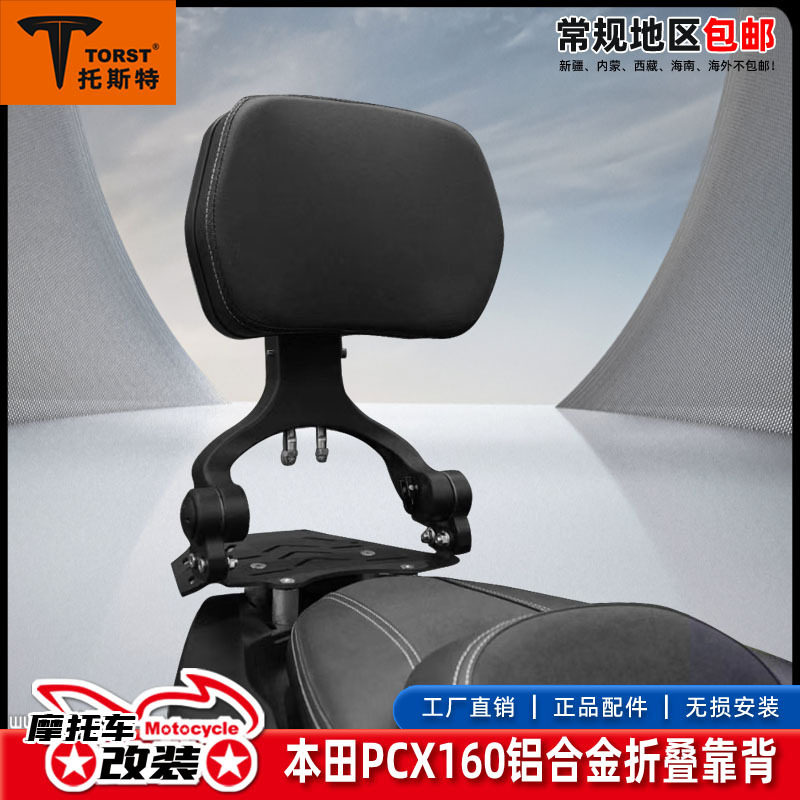 适用PCX160折叠靠背后座腰托腰靠加厚保险杠底座后靠背护板后尾架