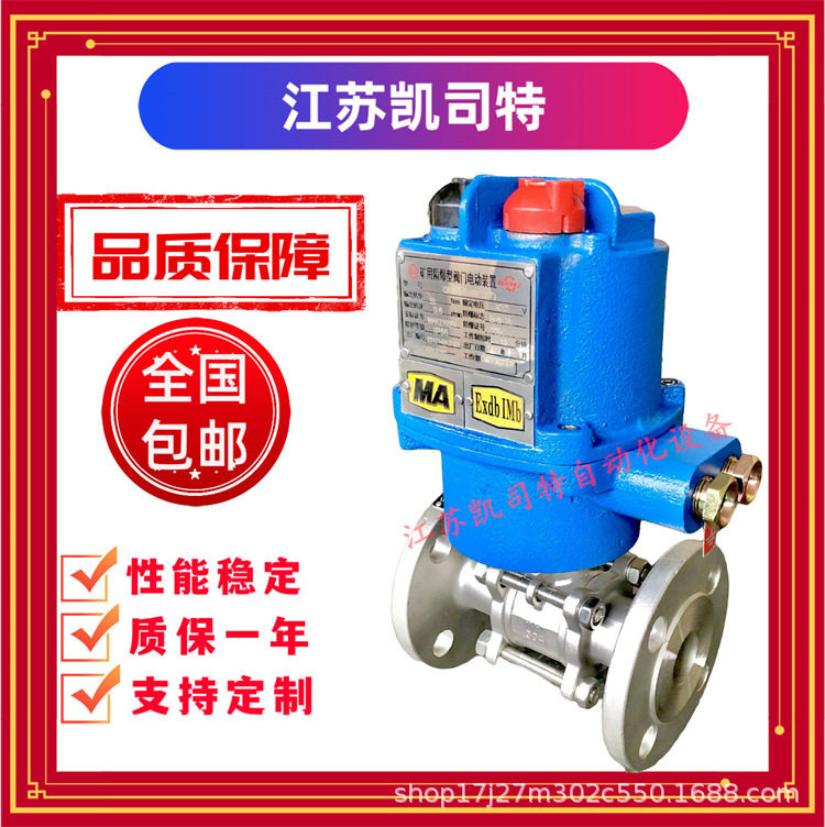 矿用隔爆型智能 一体式 电动球阀 阀门装置MKGQII941F-100C-DN125