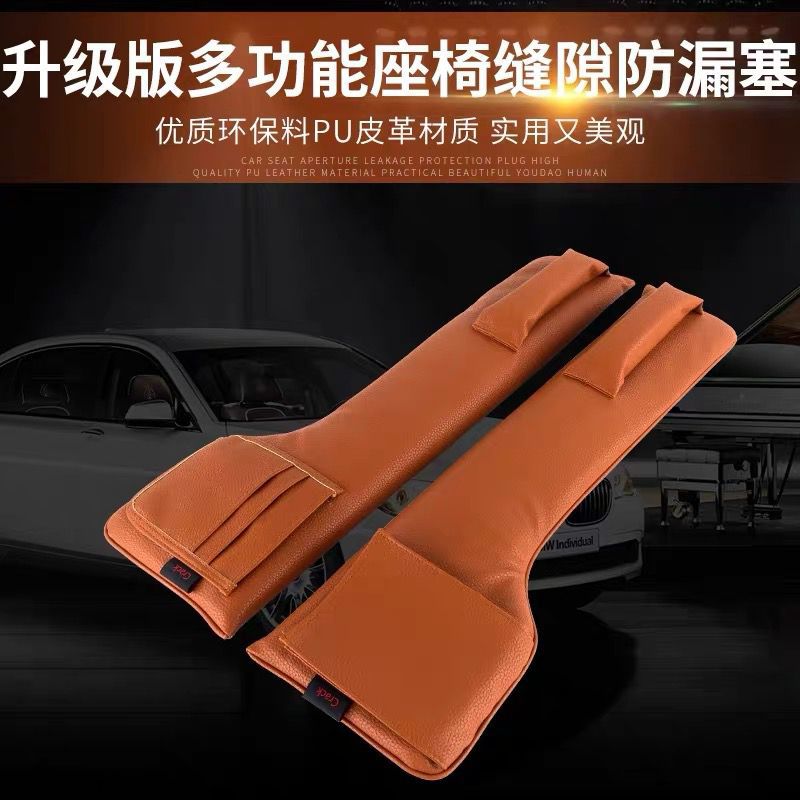 汽车座椅缝隙塞盒防漏塞条 升级版多功能坐椅塞缝收纳盒内饰装饰
