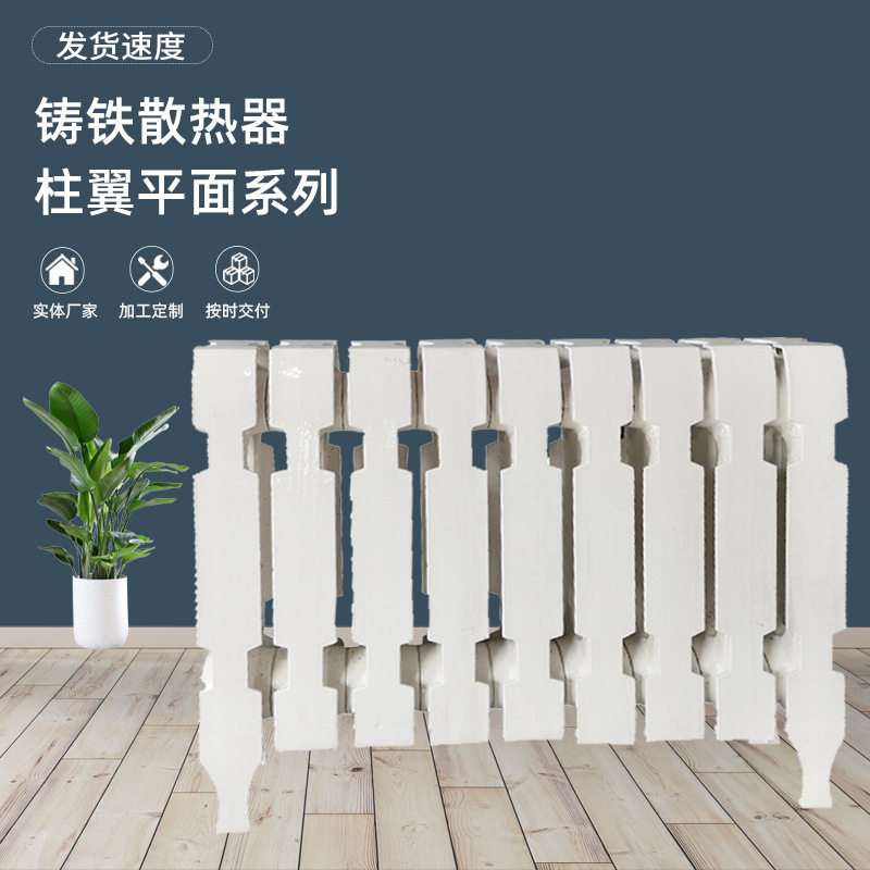厂家直发铸铁暖气片柱翼面480散热器家用水暖散热铸铁柱式暖气片