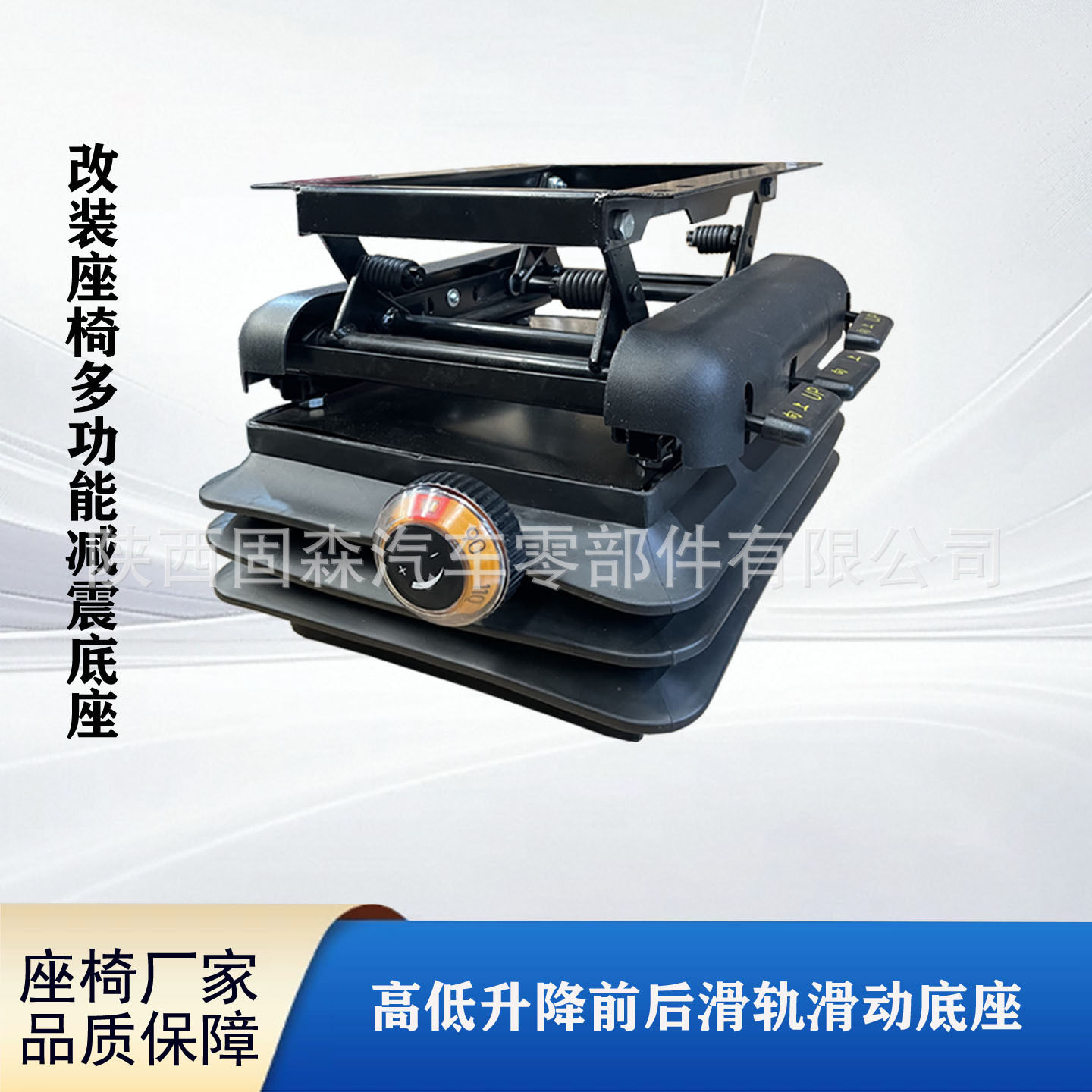 机械悬浮升降减震底座机车货车公交卡车座椅前后移动高低调节底座