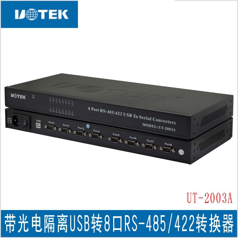 宇泰 UT-2003A USB2.0转8口rs485/422 光电隔离集线器 串口转换器