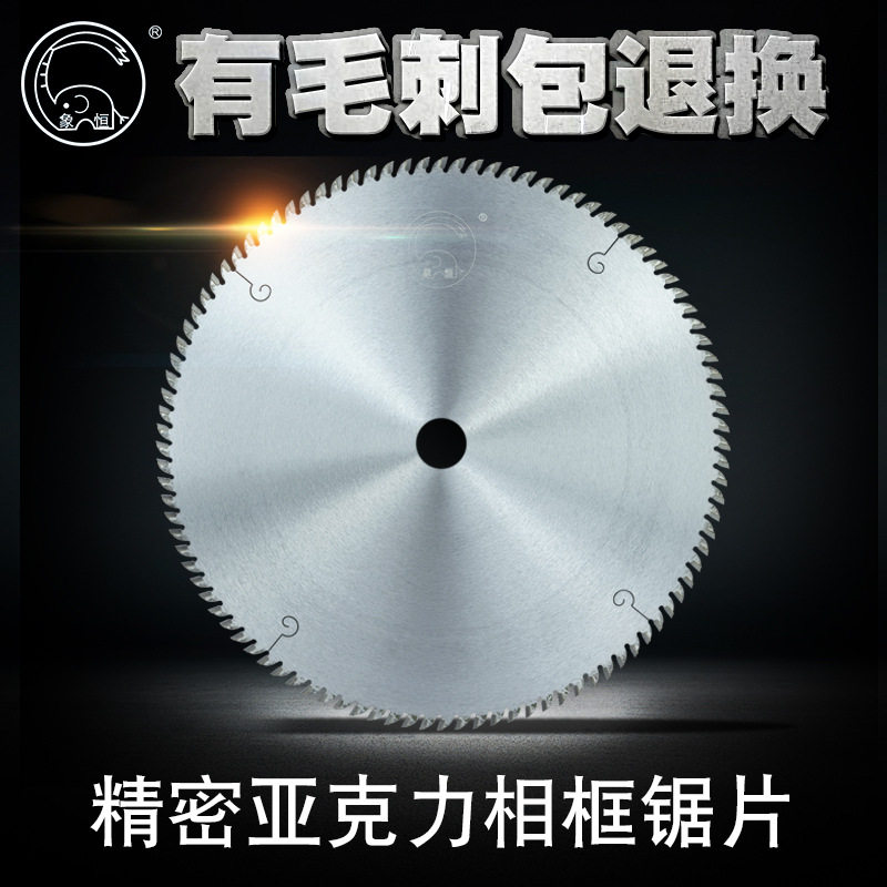 精密亚克力相框锯片塑料pvc实木相框切割片精密裁板锯片非标订置