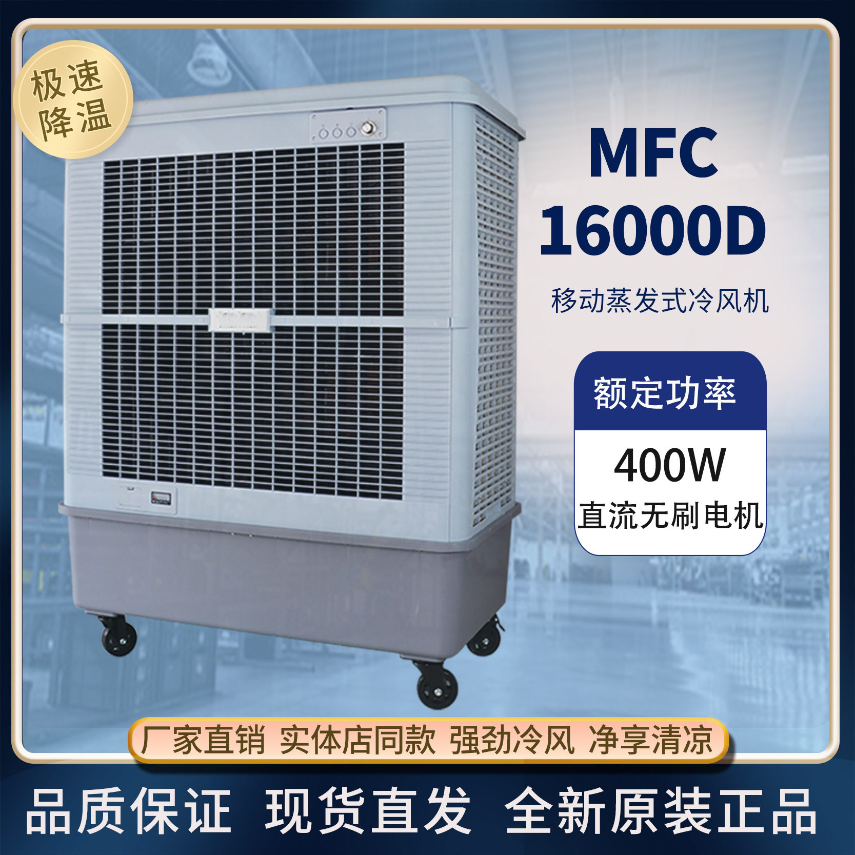 MFC16000D 雷豹大型工业蒸发式冷风机 加水制冷工厂仓库商用冷风
