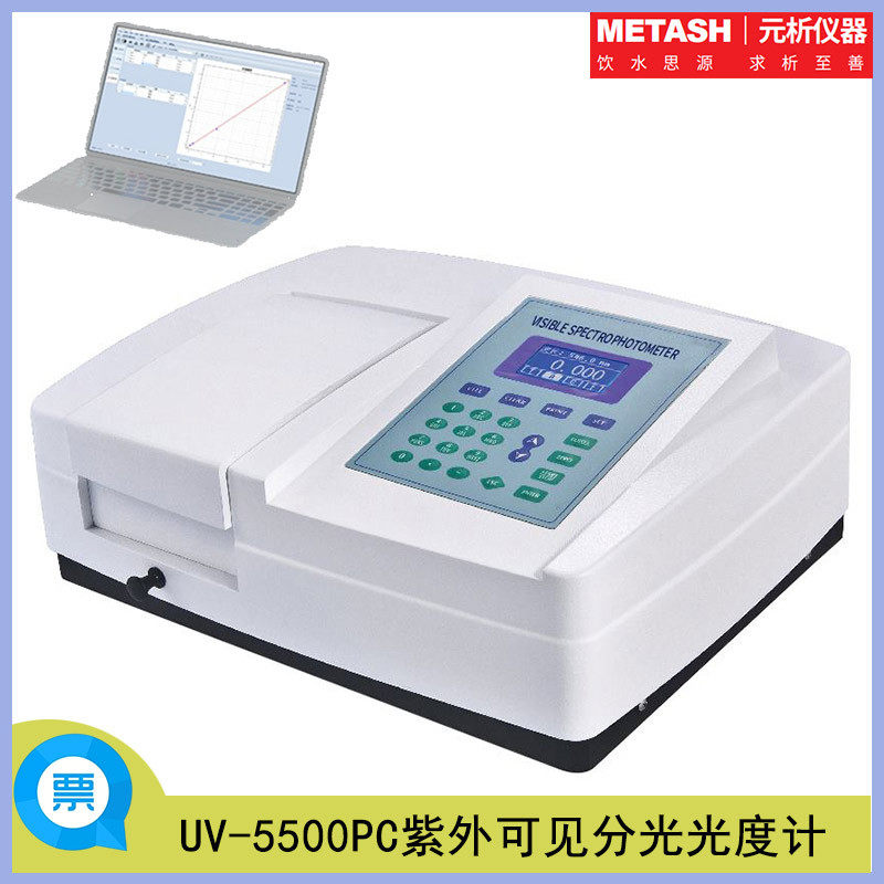 上海元析UV-5500PC紫外可见分光光度计 氘灯钨灯实验室检测