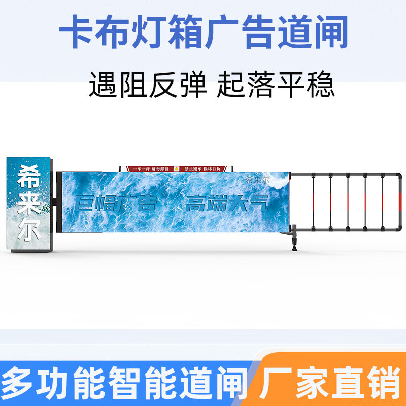 无人值班物业出入布灯箱广告车辆道闸小区门口媒体广告画面展示