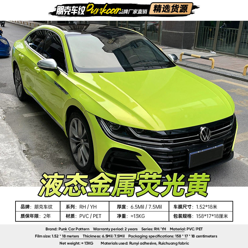 液态金属荧光黄改色膜PVC汽车贴膜PET全车膜工厂家批发出港