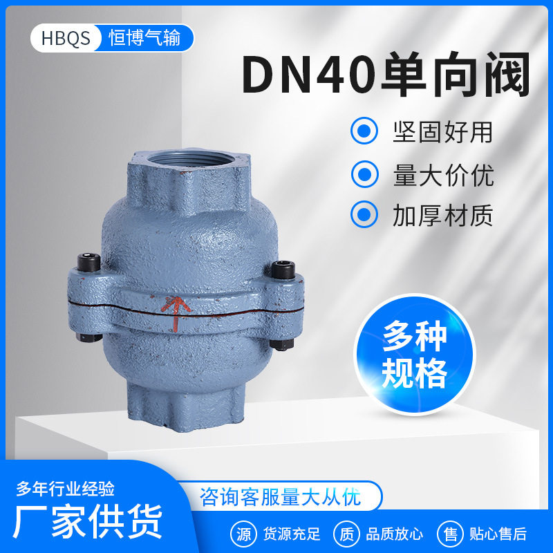 长期供应DN40单向阀球形止回阀法兰单向旋启式排污止回单向阀