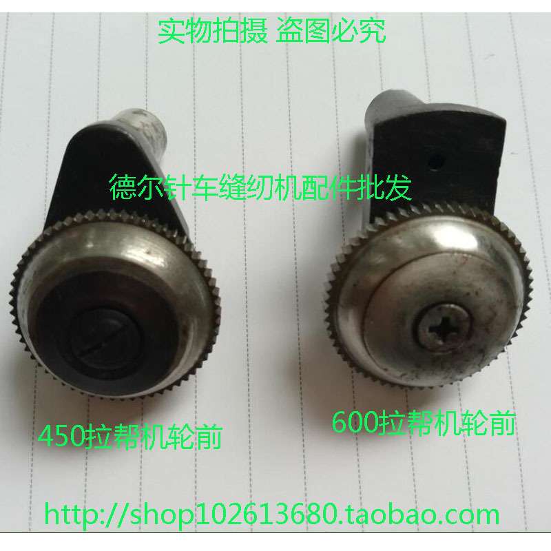 中底缝合机压料轮600拉帮机轮前裘皮机450送料轮轮钱拉帮机零配件