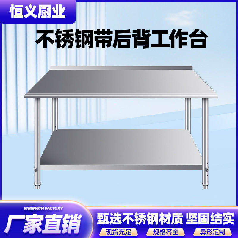 304不锈钢工作台带靠背操作台加厚双层包邮