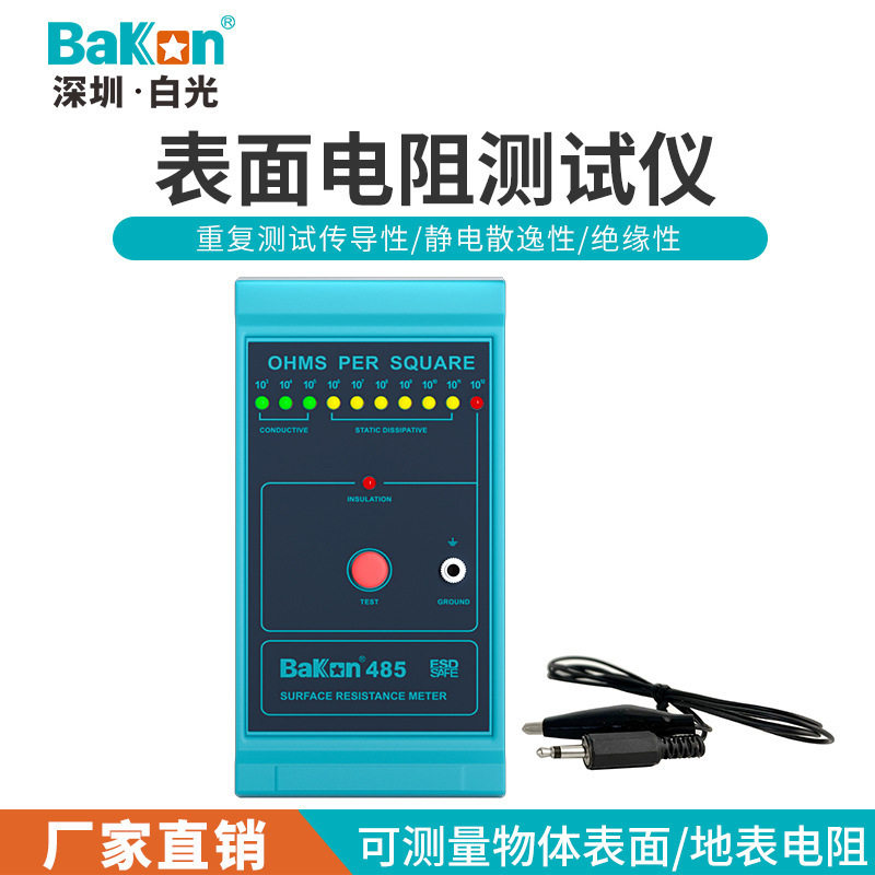 白光BK485表面电阻静电检测仪