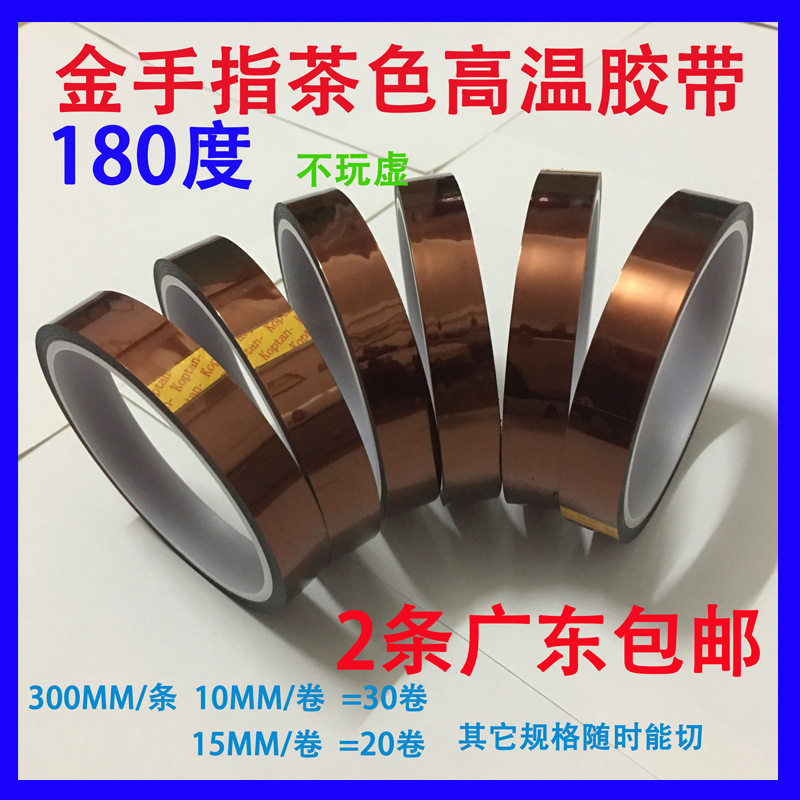 高温金手指胶带 茶色防静电胶带 供应耐180PET隔热高温金手指胶带