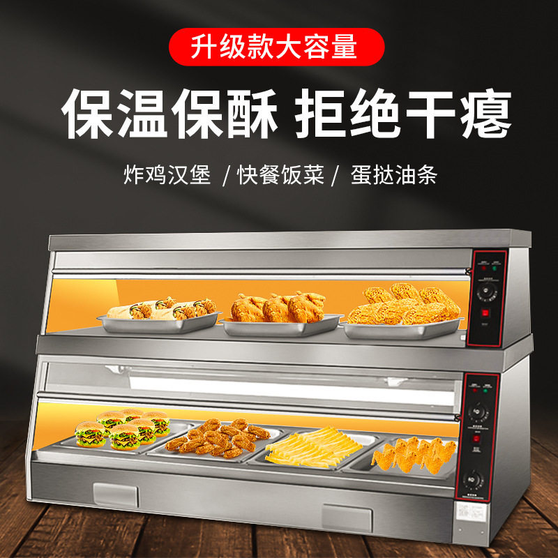 炸鸡汉堡保温柜商用恒温加热汉堡店设备油炸食品薯条保酥箱展示柜