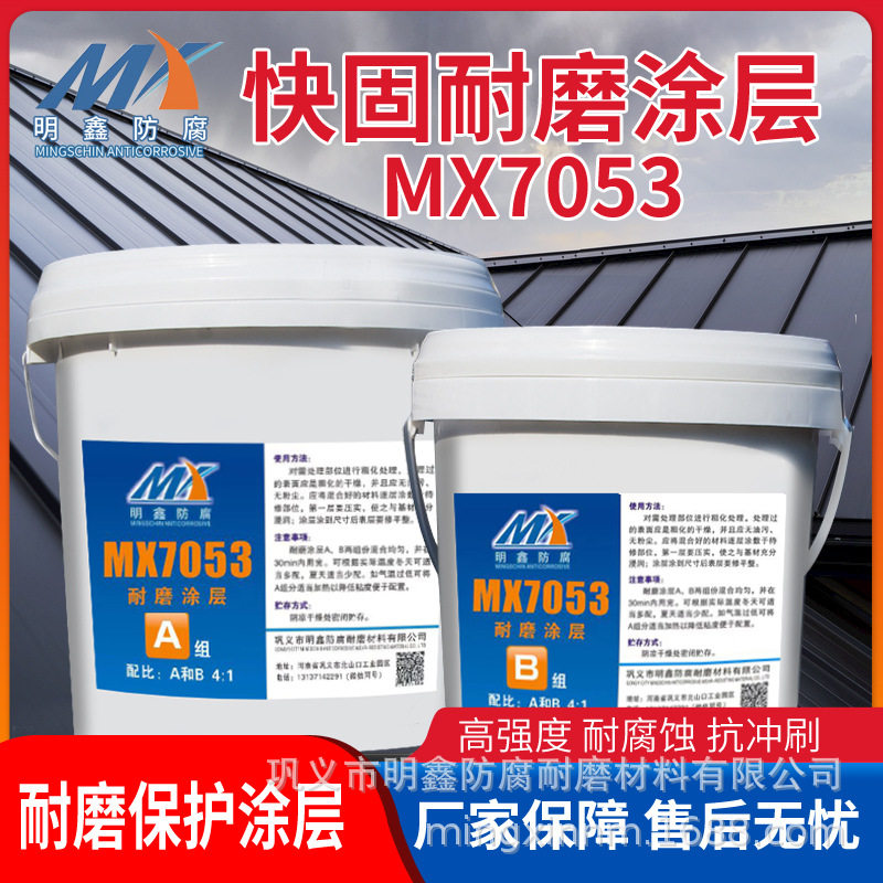 蓖冷机专用防腐耐磨陶瓷涂MX-226/228金属表面耐磨胶泥修补剂
