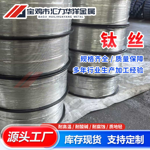 TA1钛丝TC4钛合金丝钛焊丝光亮弹性电镀丝直径0.1-20mm