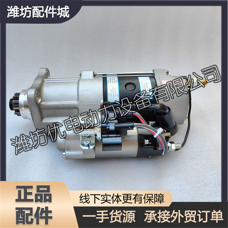 潍柴WP12/WP13原厂启动机11齿