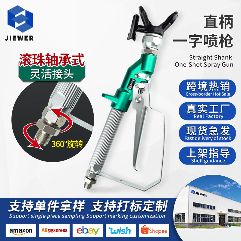 乳胶漆油漆涂料无气喷涂机配件一字直柄 直线喷枪一线直杆喷漆枪