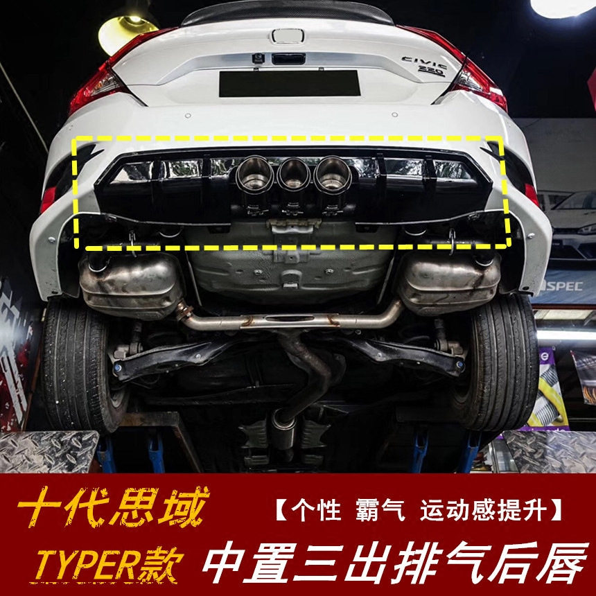 适用于十代思域改装TR款三出排气扰流板16-21思域排气后唇扰流板