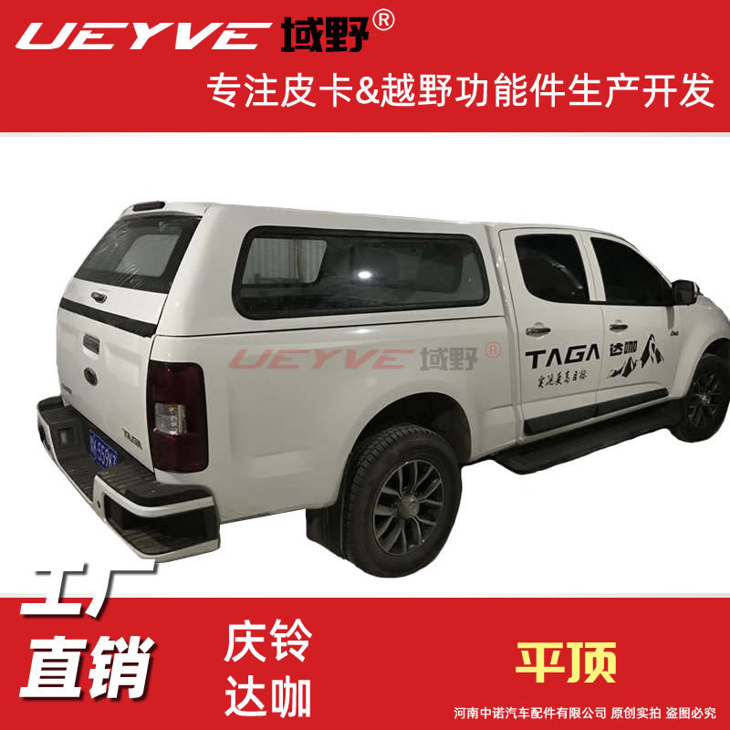 庆铃T30达咖 蓝舰T340 皮卡后盖平顶改装后箱盖货箱盖后尾箱雨篷