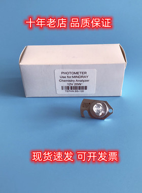 BS-120 BS-180 BS-190生化仪光源灯泡 12V20W不带线
