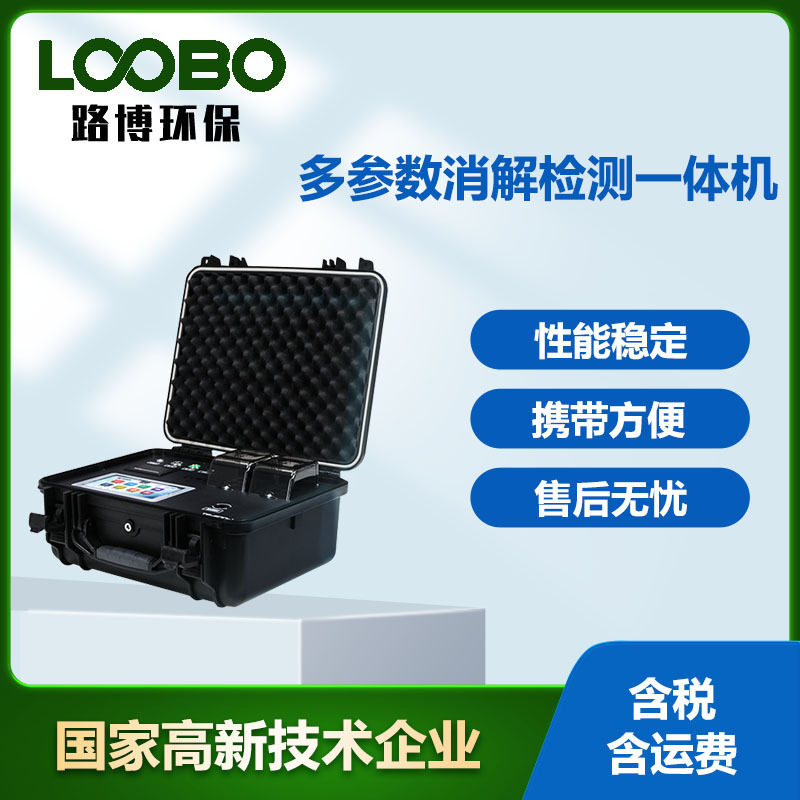 便携污水水质多参数速测仪