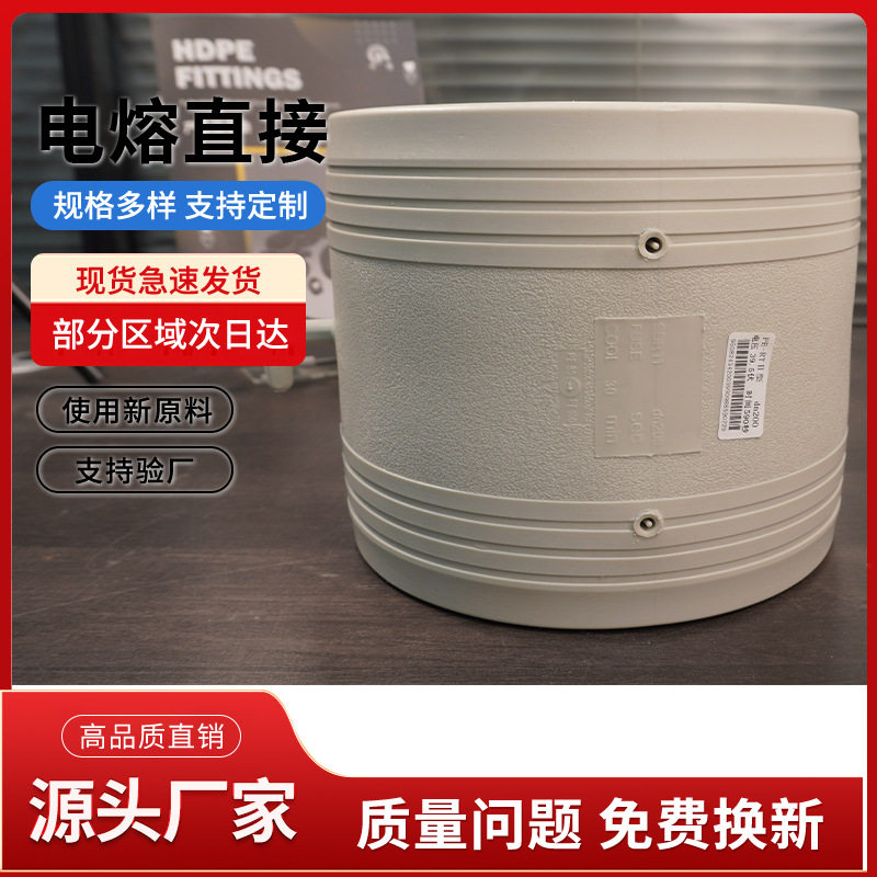 PERT电熔管件 给水管配件 电熔等径直接 S200