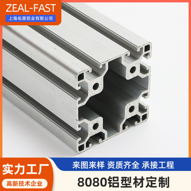 现货欧标8080工业重型铝型材铝合金型材方管80*80流水线框架导轨