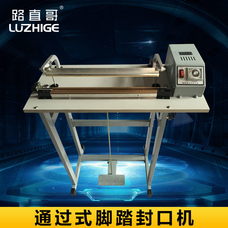 路直哥机械400-1000型通过式脚踏封口机 脚踏封口机