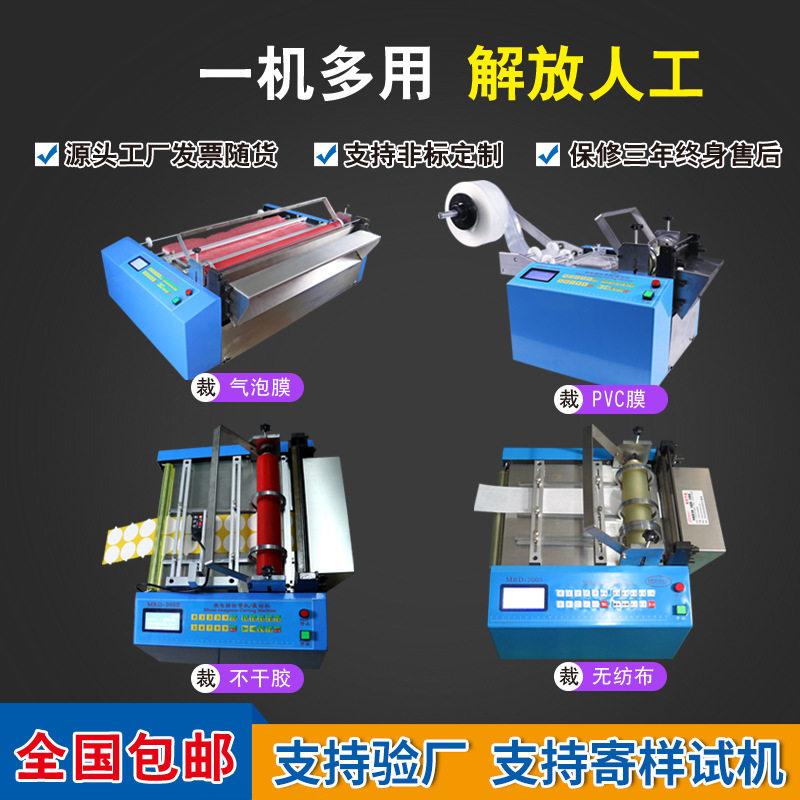 高效稳定多功能切膜切纸机