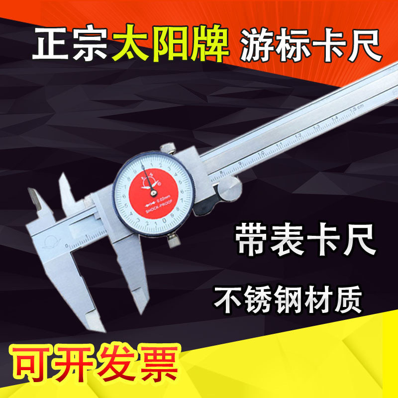 正品大阳带表卡尺0-100-150-200-300-500*0.02mm太阳带表尺