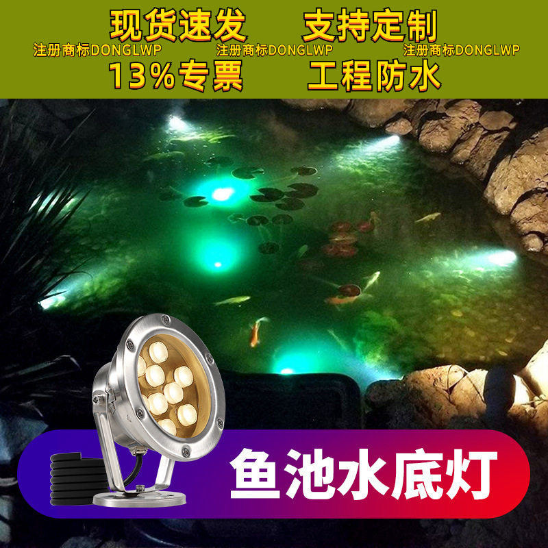 LED七彩户外防水泳池水底灯