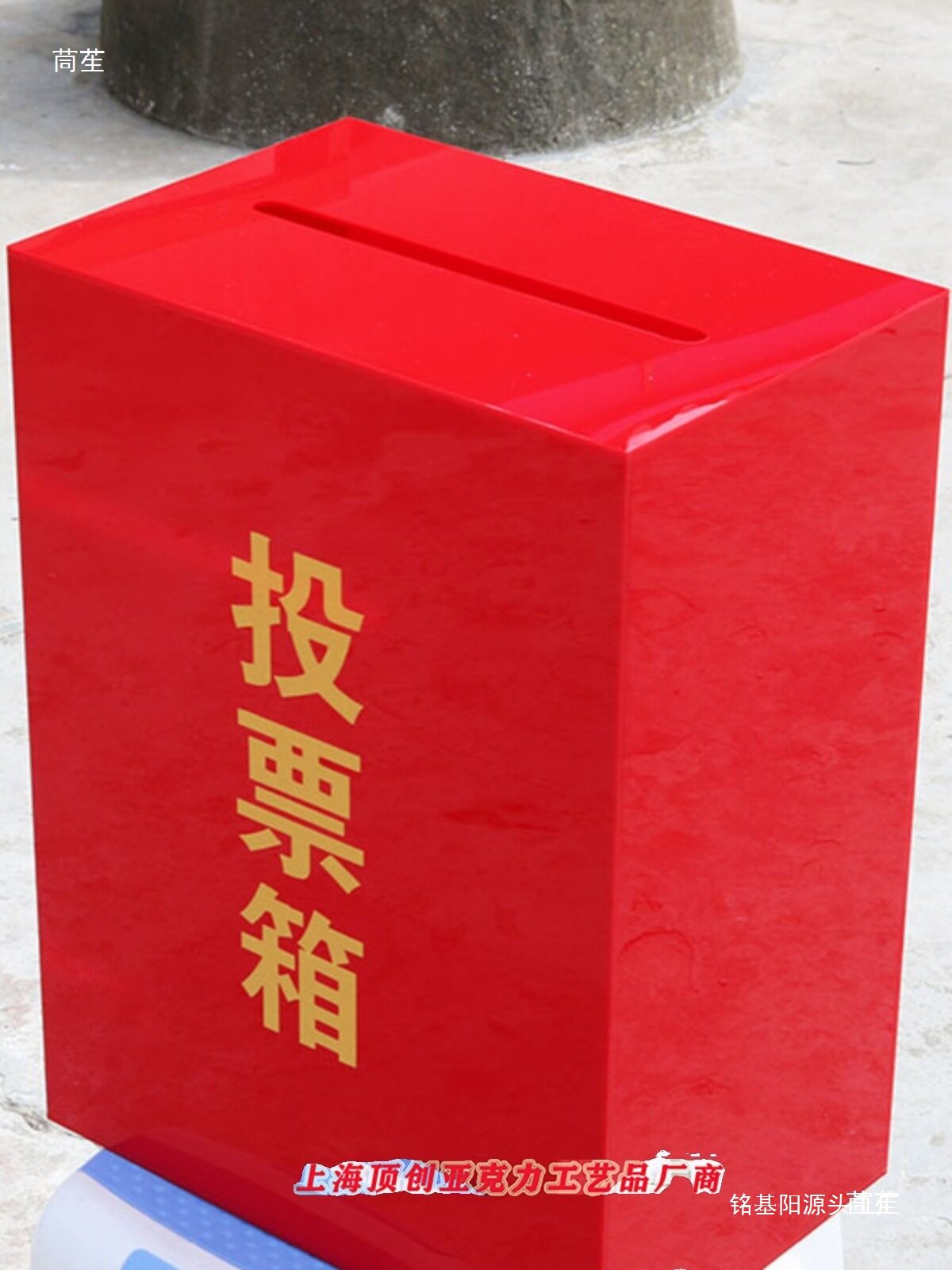 红色亚克力投票箱/失物招领认领箱/功德箱/意见箱/投诉建议箱