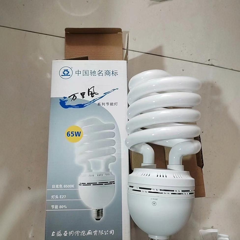 上海亚明三基色节能灯 螺旋型 65W E27灯头 白光/暖光 节能灯泡