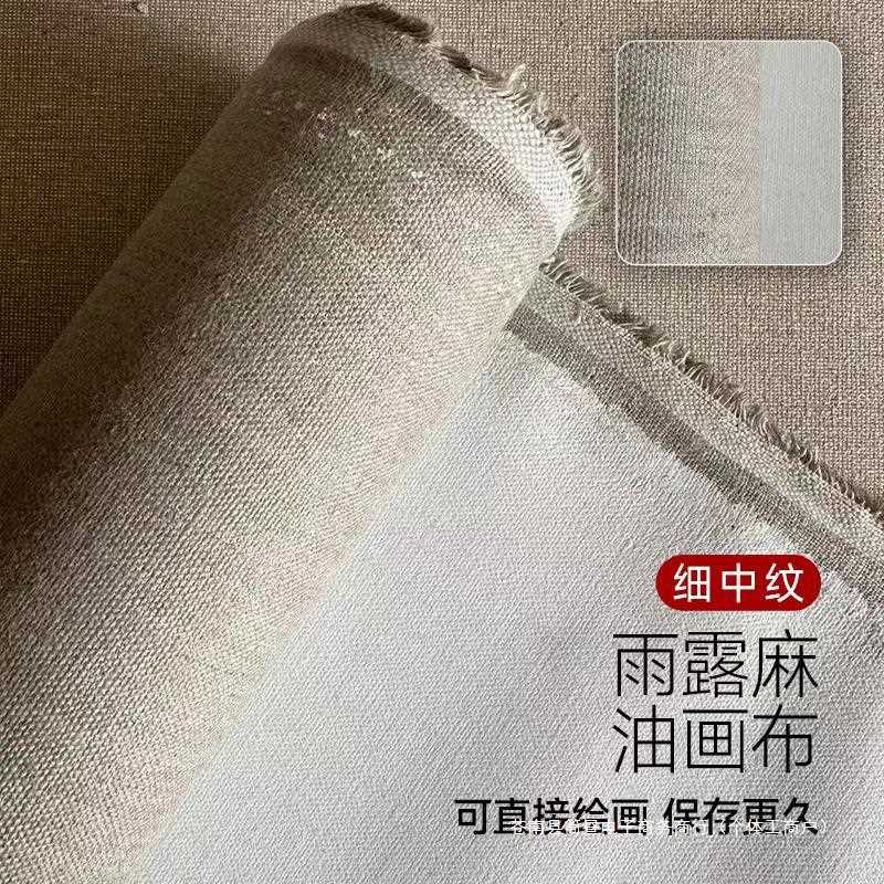 纯雨露麻涂层成品油画布细中粗纹绘画油画框布丙烯水彩油画布料