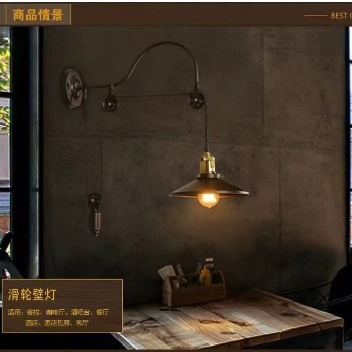 美式复古工业风滑轮伸缩壁灯