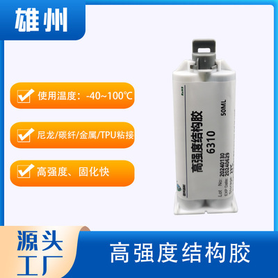 DP620NS胶水DP6310NS替代尼龙粘接结构胶 碳纤维金属塑料粘接胶水