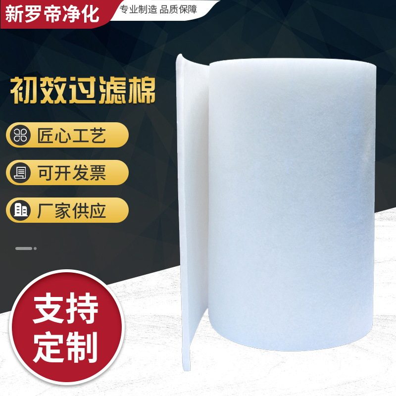 空气过滤棉网初效无纺布过滤网厂家批发透气性强净化空气过滤棉