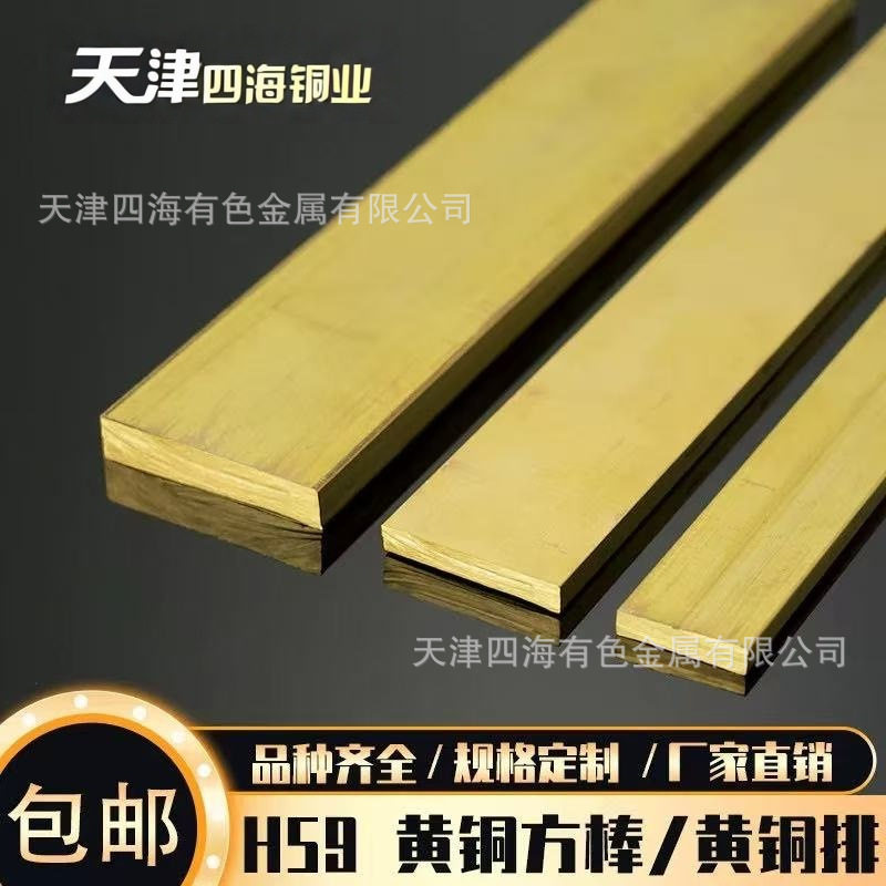 h59黄铜排扁条黄铜方条方棒黄铜块黄铜板1-100mm零切批发