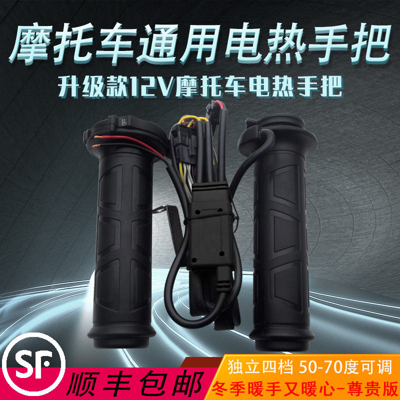 125摩托车电热手把套12V发热把手可调温改装踏板车电加热手柄冬季