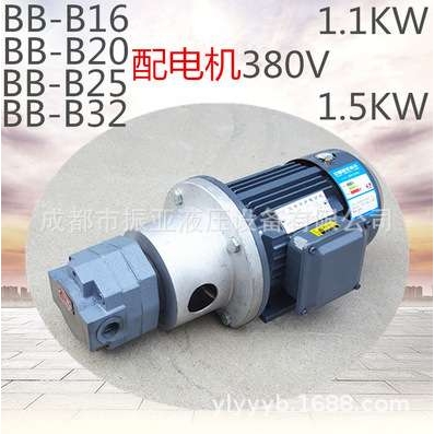 BB-B16N/20N/25N/32NJZ-1摆线齿轮油泵带调压阀1.1KW直插式电机组