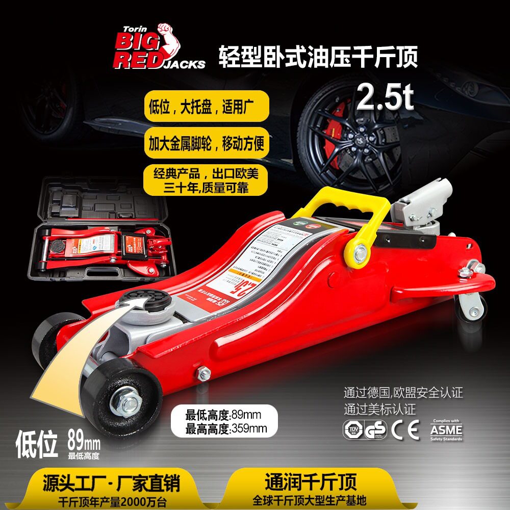 通润BIGRED卧式油压千斤顶轿车用2.5吨车载千斤顶换胎工具塑盒装