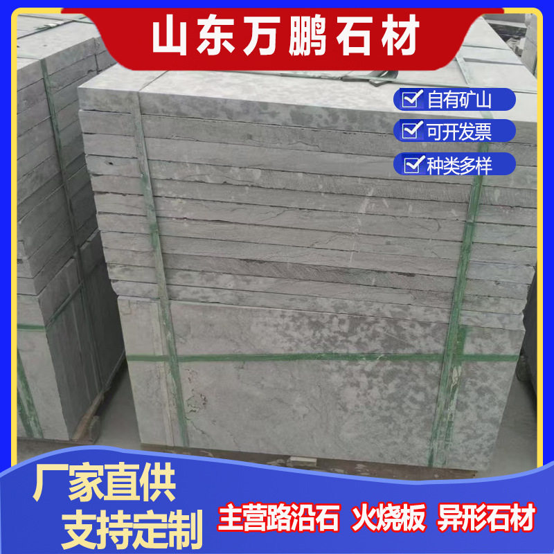仿古青石板广场庭院花园踏步石地铺石300×600刀錾面文化石厂家